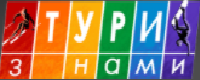 Тури в Карпати і Закарпаття